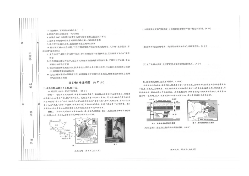 2026届陕西省高三上学期适应性检测（一）地理试卷（含答案）.pdf_第3页