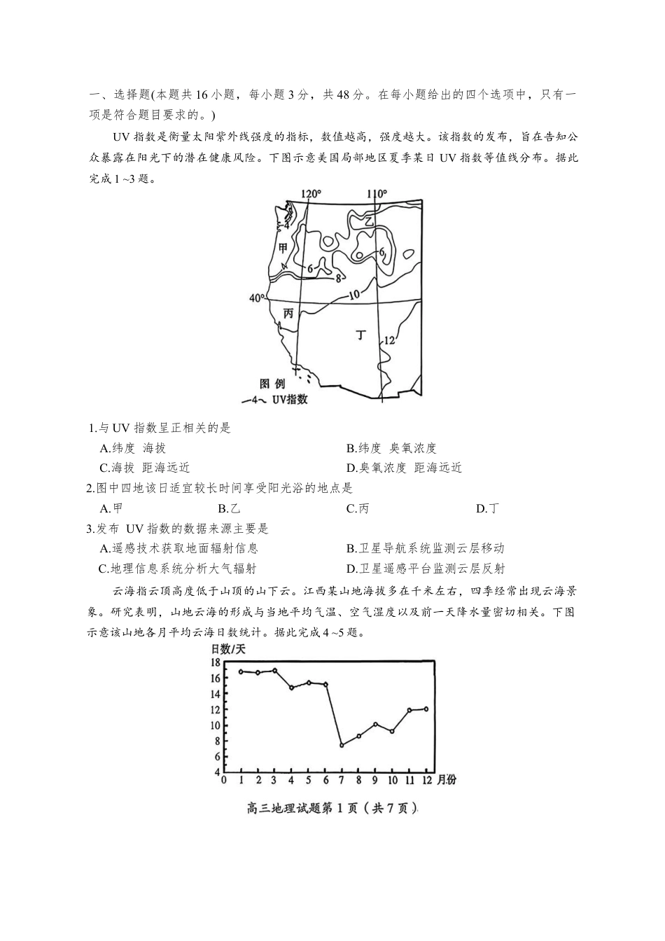 2026届湖南省郴州市高三上学期第一次教学质量监测地理试题（含答案）.docx_第2页