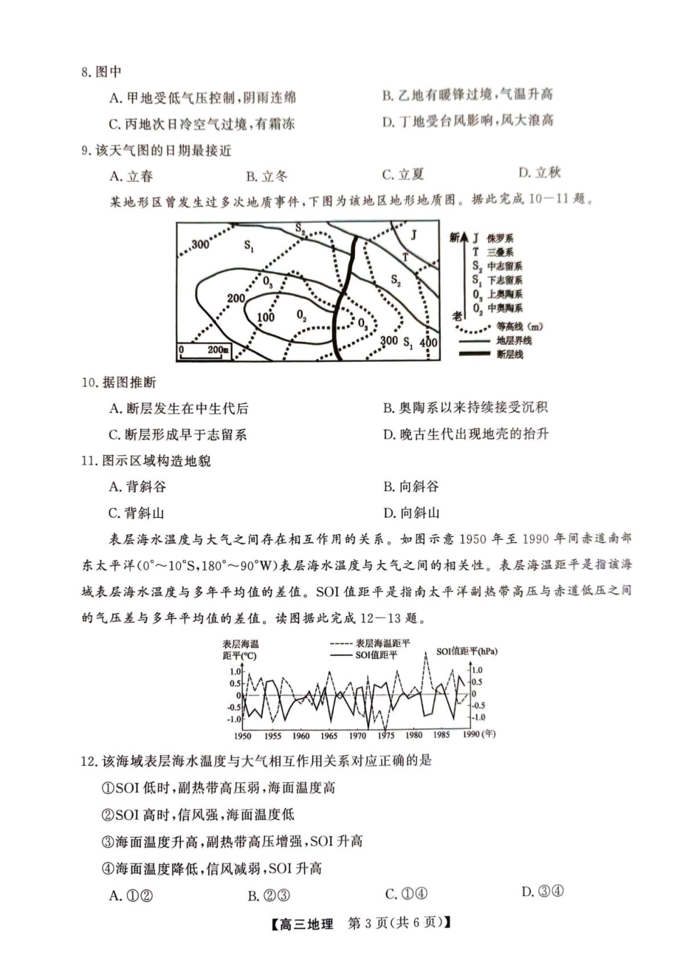 2025年榆林市高三地理联考试卷（含答案） 2025榆林市高三地理联考试卷.pdf_第3页