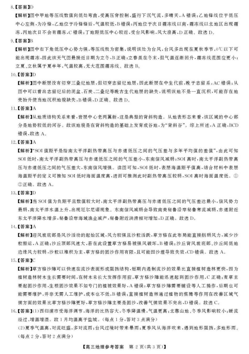 2025年榆林市高三地理联考试卷（含答案） 2025年榆林市高三地理联考答案.pdf_第2页