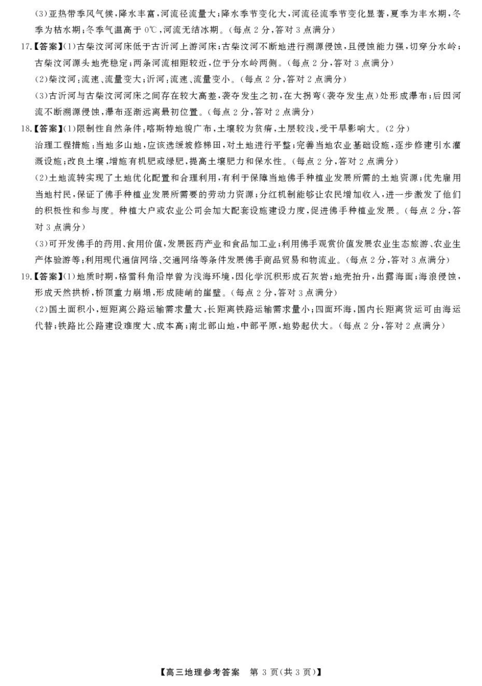 2025年榆林市高三地理联考试卷（含答案） 2025年榆林市高三地理联考答案.pdf_第3页
