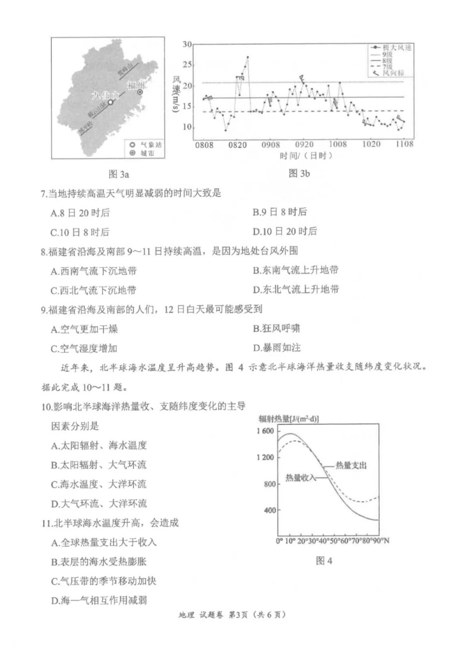 “元三维大联考”2023级高三第一次诊断考试地理试题（含答案）.pdf_第3页
