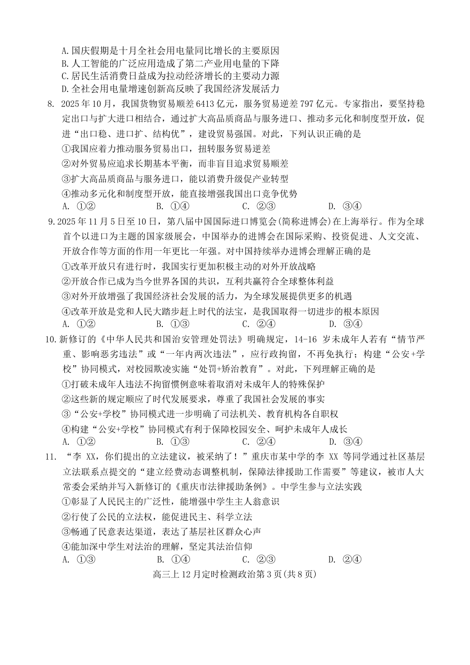 重庆市西南大学附属中学校2025-2026学年高三上学期12月月考政治试题（含答案）.docx_第3页