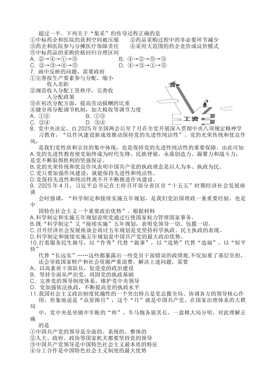 重庆市名校联盟2025-2026学年高三上学期第一次联合考试政治试卷（含答案）.docx_第2页