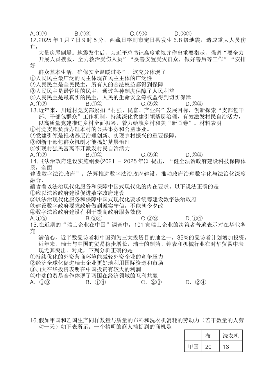 重庆市名校联盟2025-2026学年高三上学期第一次联合考试政治试卷（含答案）.docx_第3页