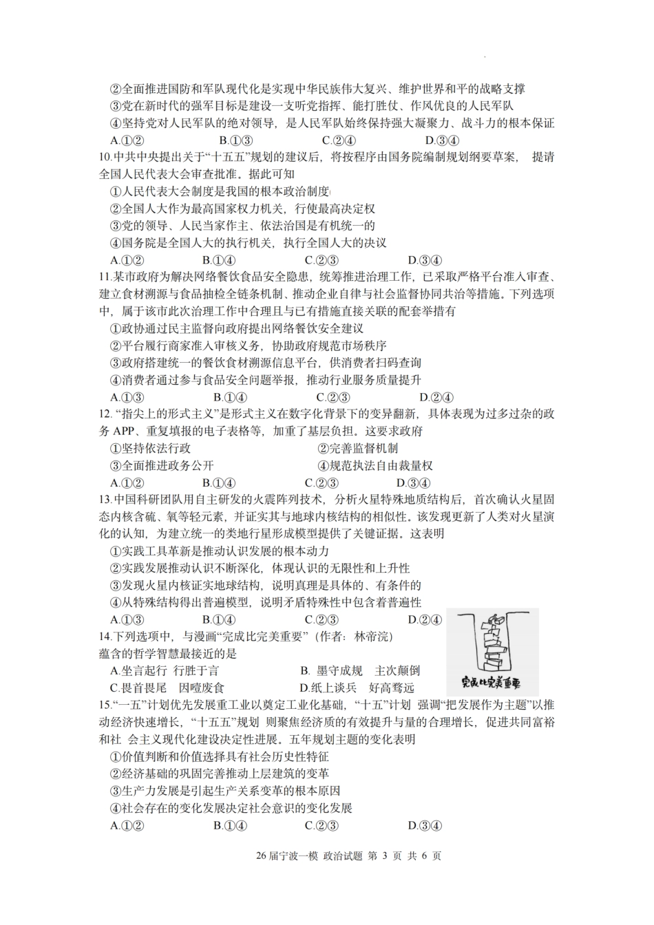 浙江省宁波市2026届高三一模考试政治试卷（含答案）.pdf_第3页