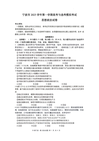 浙江省宁波市2026届高三一模考试政治试卷（含答案）.pdf