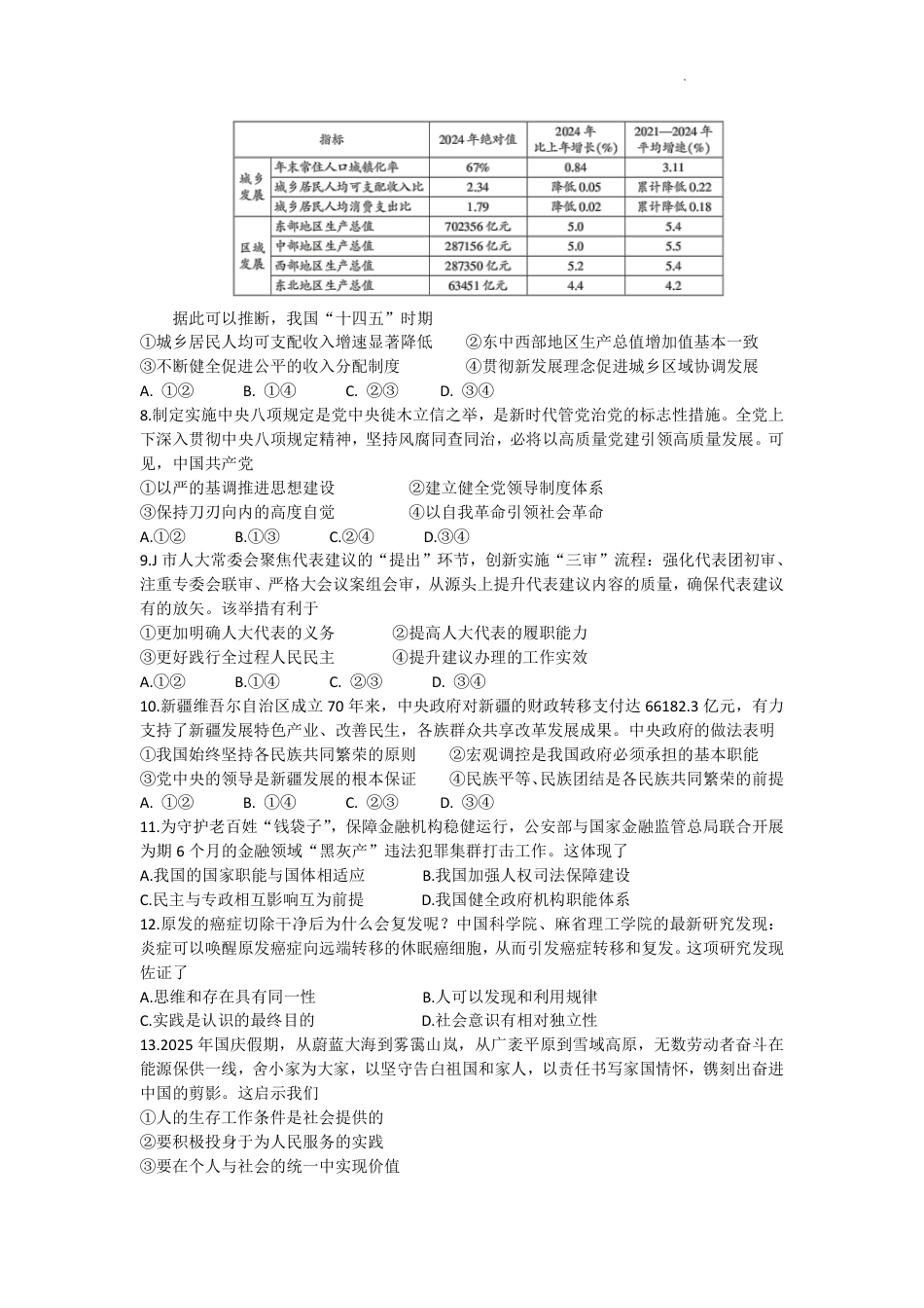 浙江省金华市十校2025-2026学年高三上学期11月模拟考试政治试题（含答案）.pdf_第2页