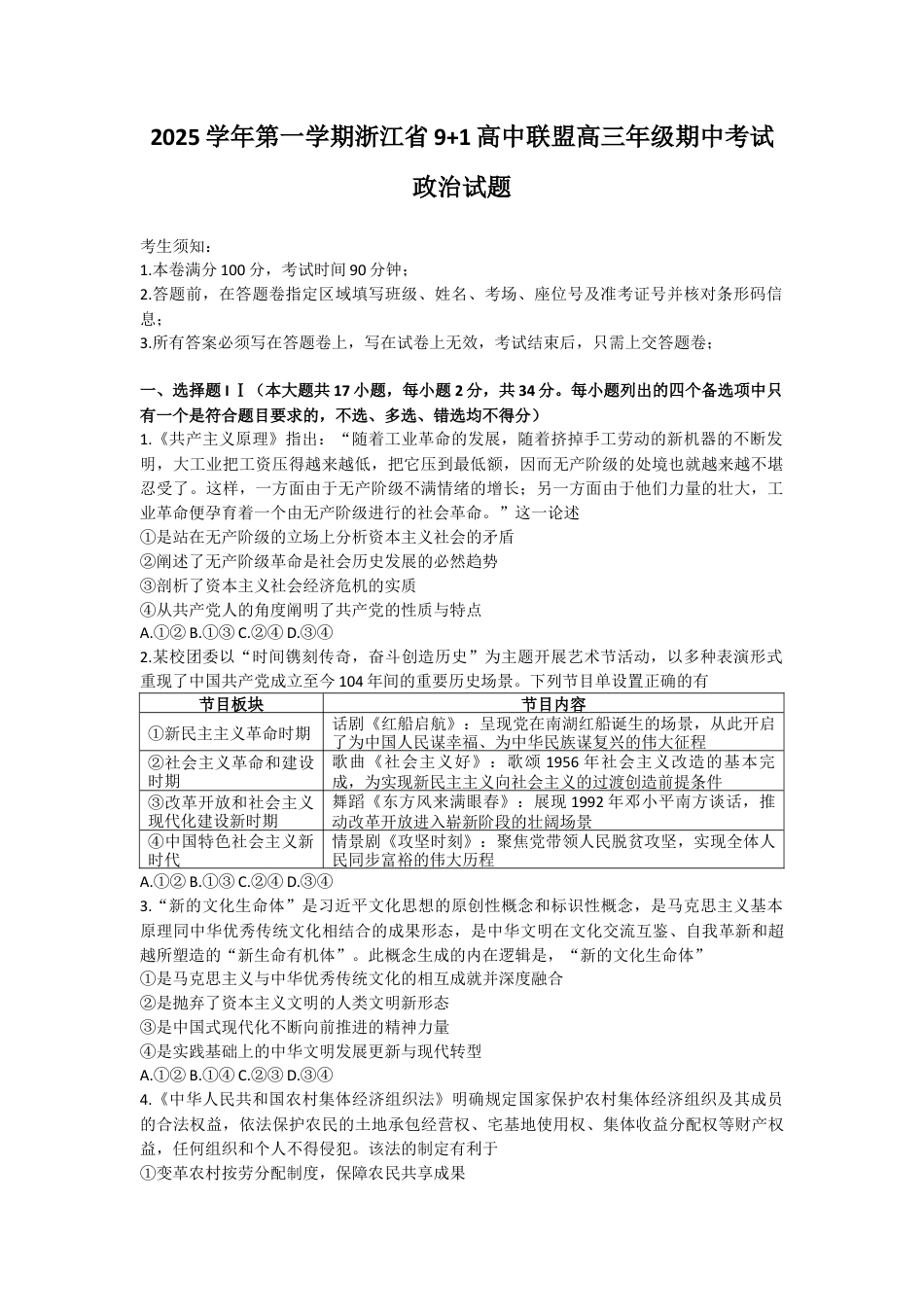 浙江省“9+1”高中联盟2025-2026学年高三上学期11月期中考试政治试题（含答案）.docx_第1页