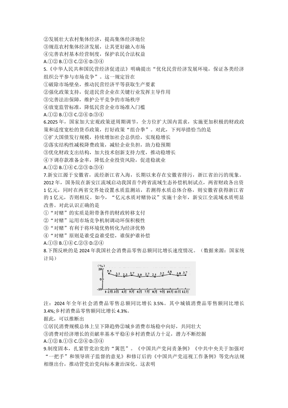 浙江省“9+1”高中联盟2025-2026学年高三上学期11月期中考试政治试题（含答案）.docx_第2页