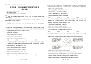 云南省昆明市第一中学2025-2026学年高三上学期第三次联考政治试卷（含答案）.pdf