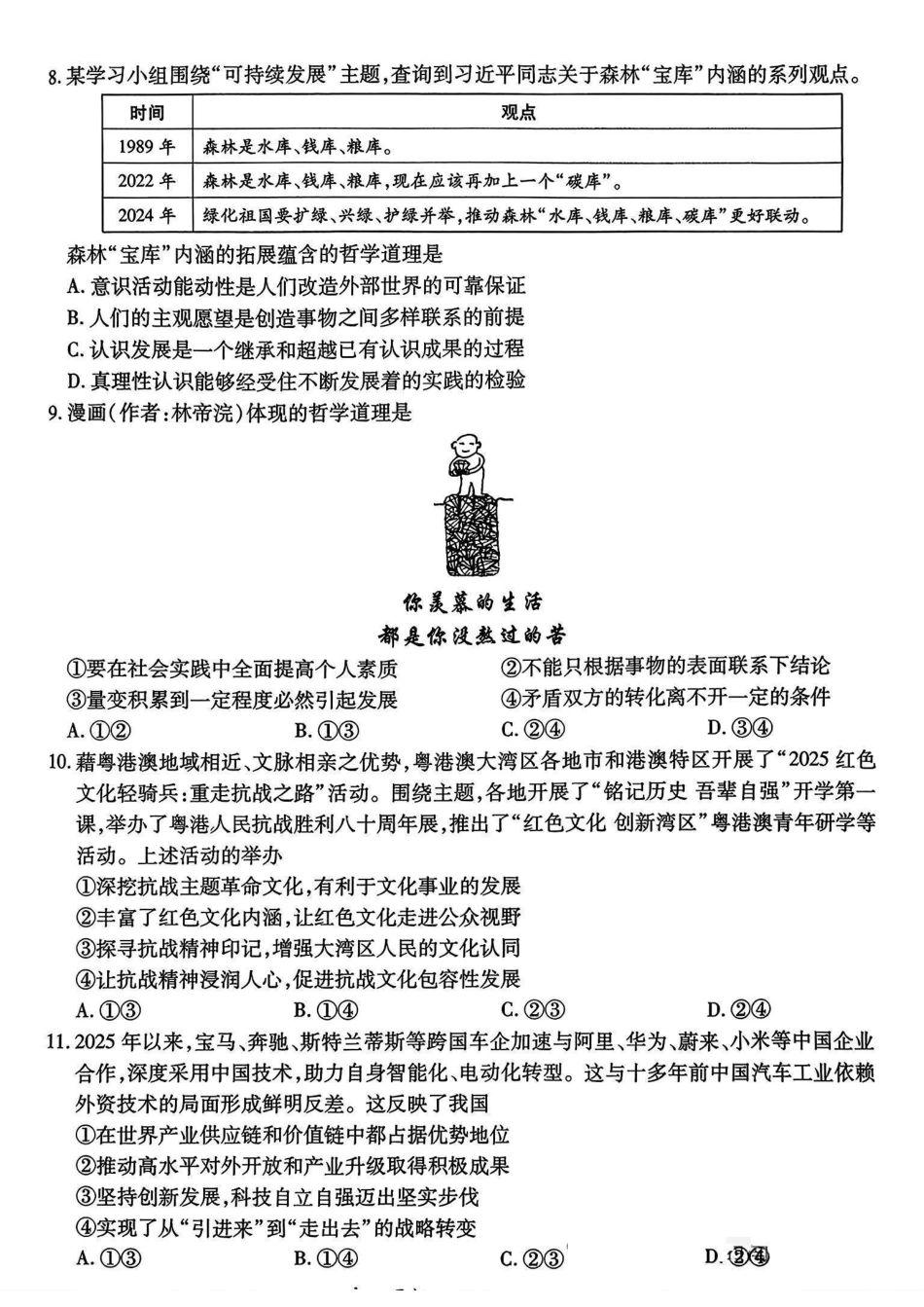 云南民族大学附属高级中学2026届高三联考卷（二）政治（含答案解析）.pdf_第3页