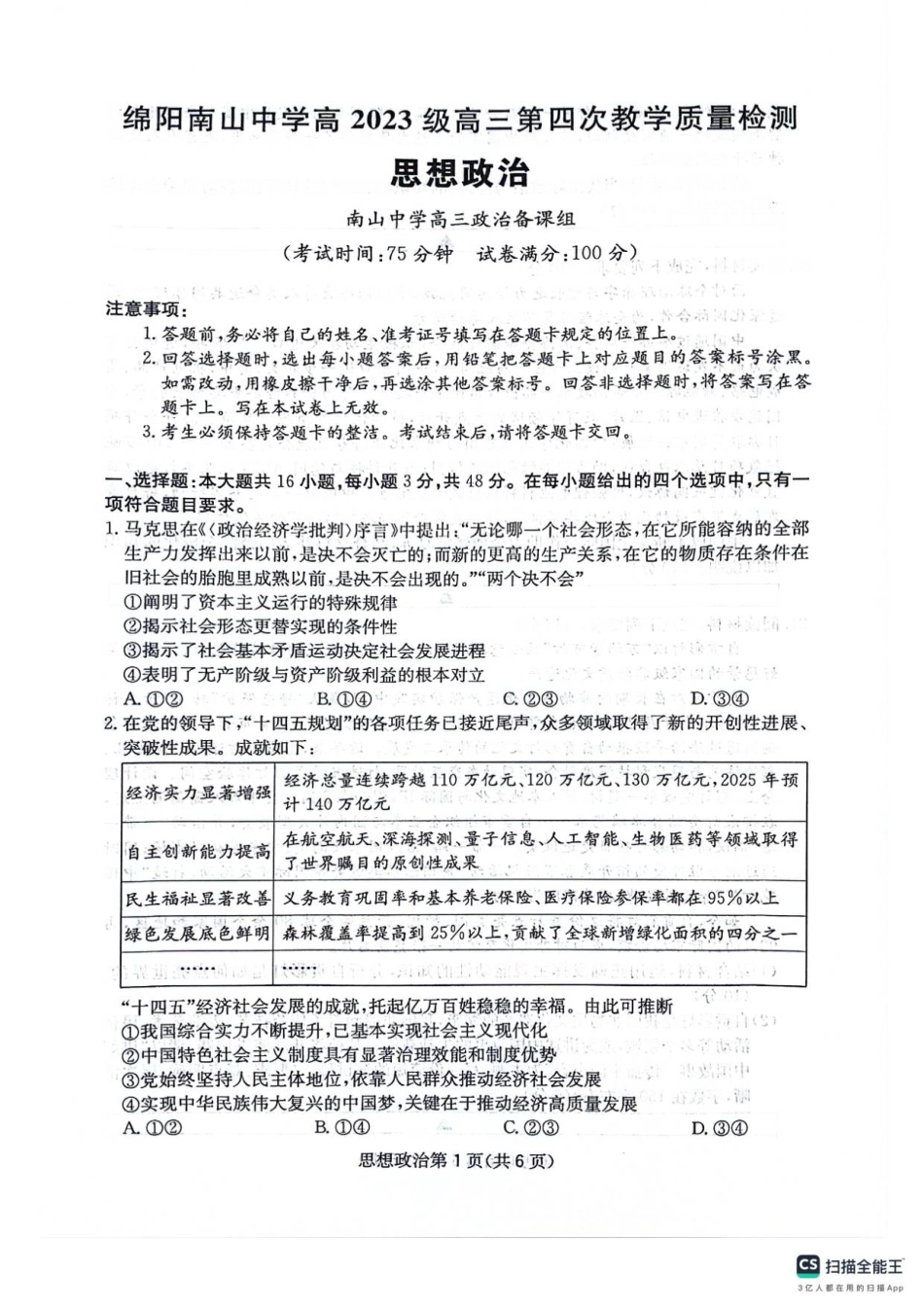四川省绵阳南山中学2025-2026学年高三上学期11月月考政治试题（含答案）.pdf_第1页