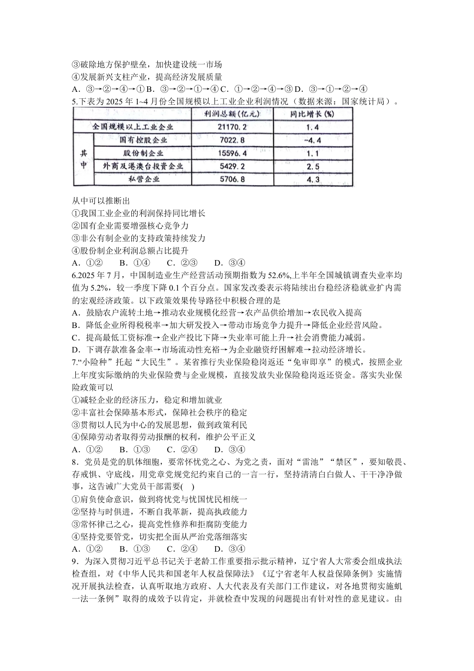 四川省绵阳南山中学2025-2026学年高三上学期10月月考（绵阳一诊热身考试）政治试题（含答案）.docx_第2页