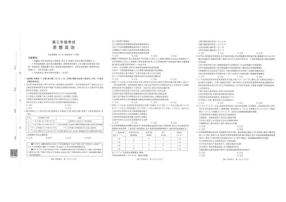 陕西省2025届高三上学期10月联考政治试题（含答案）.pdf_第1页