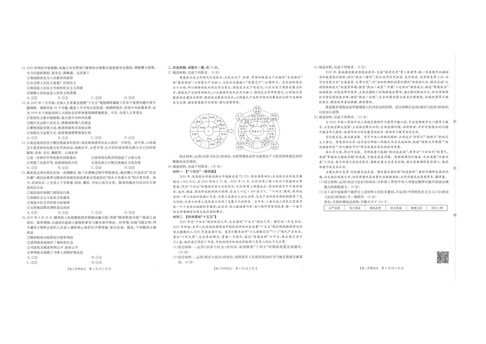 陕西省2025届高三上学期10月联考政治试题（含答案）.pdf_第2页