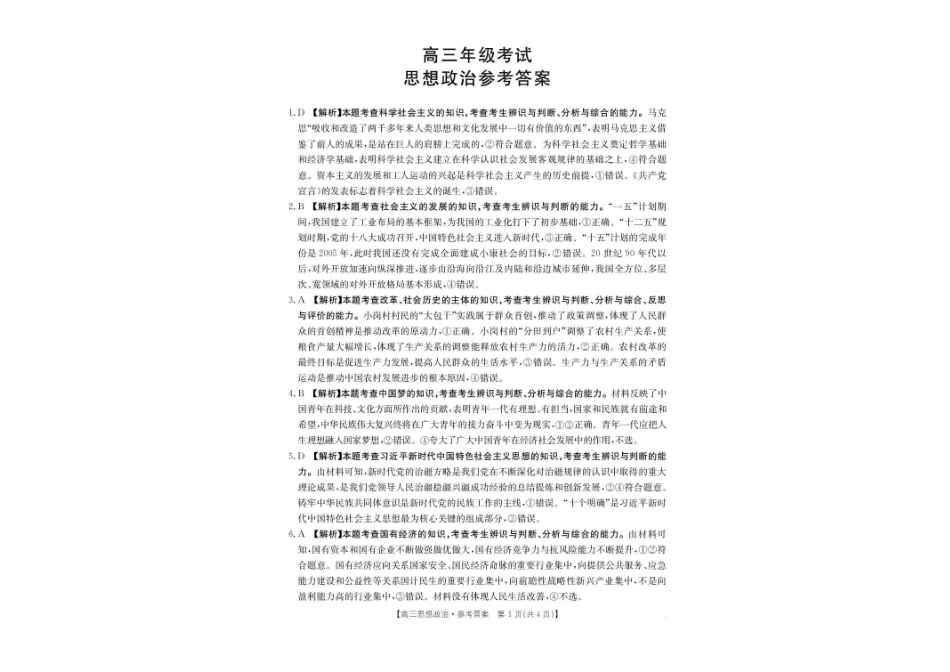 陕西省2025届高三上学期10月联考政治试题（含答案）.pdf_第3页