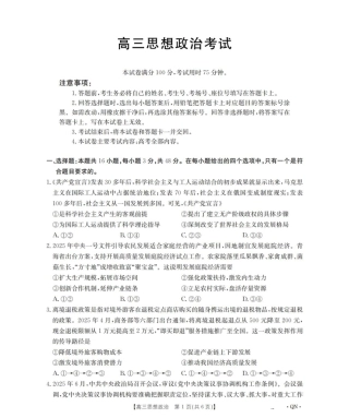 陕青宁晋金太阳2025-2026学年高三上学期9月开学联考政治试题（含答案）.pdf