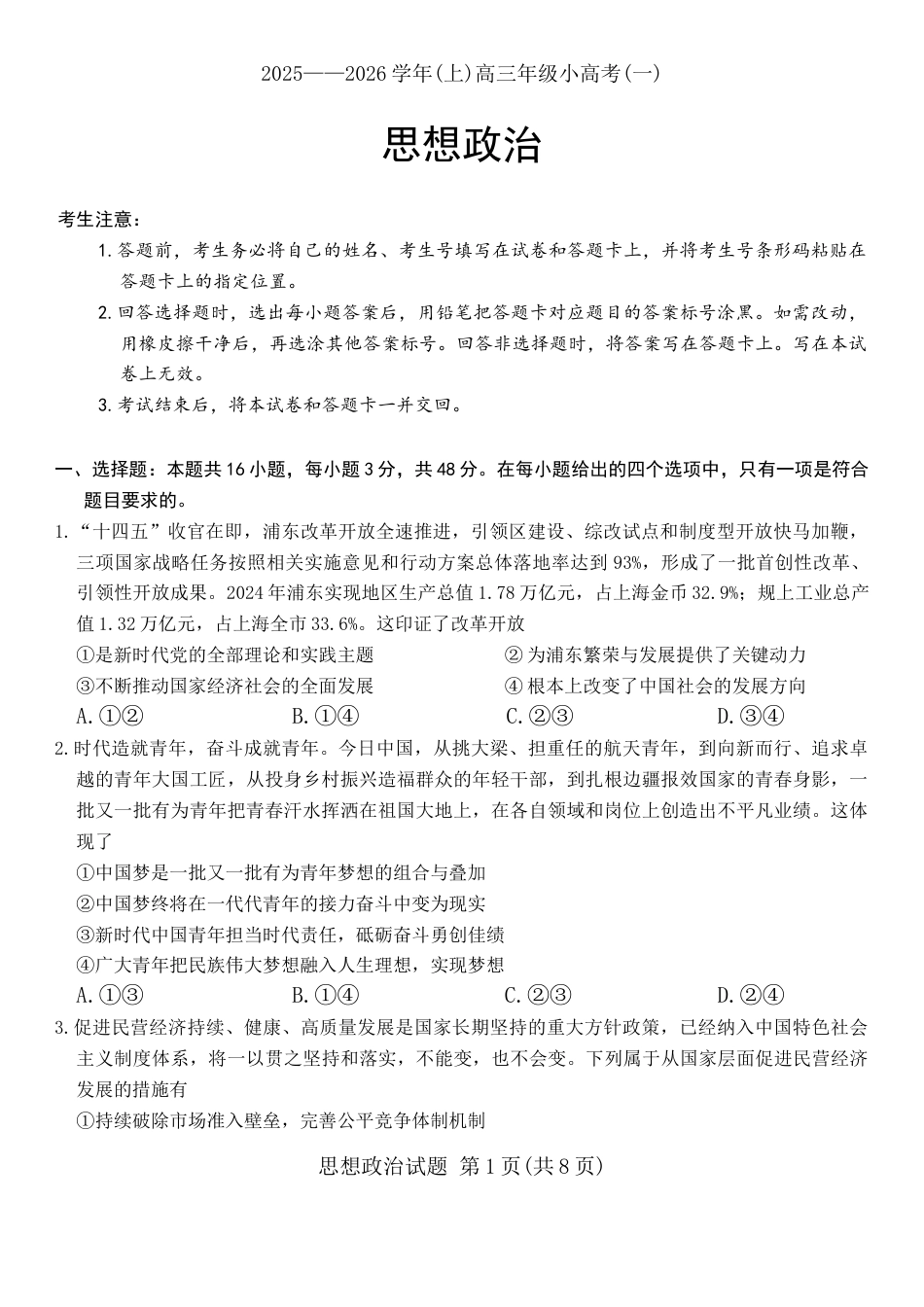 山西省2025-2026年高三上天一11月月考思想政治试卷（含解析）.docx_第1页