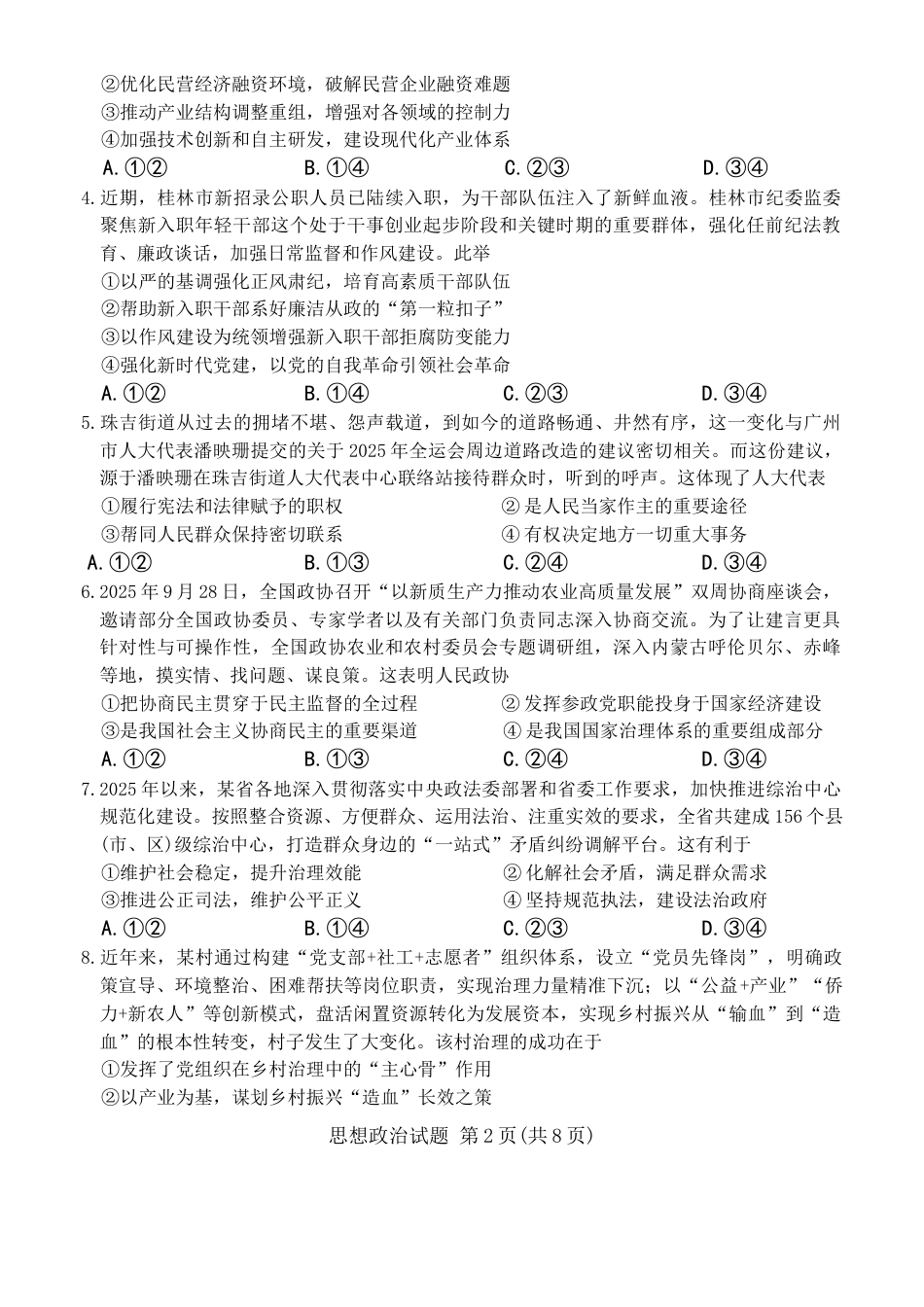 山西省2025-2026年高三上天一11月月考思想政治试卷（含解析）.docx_第2页