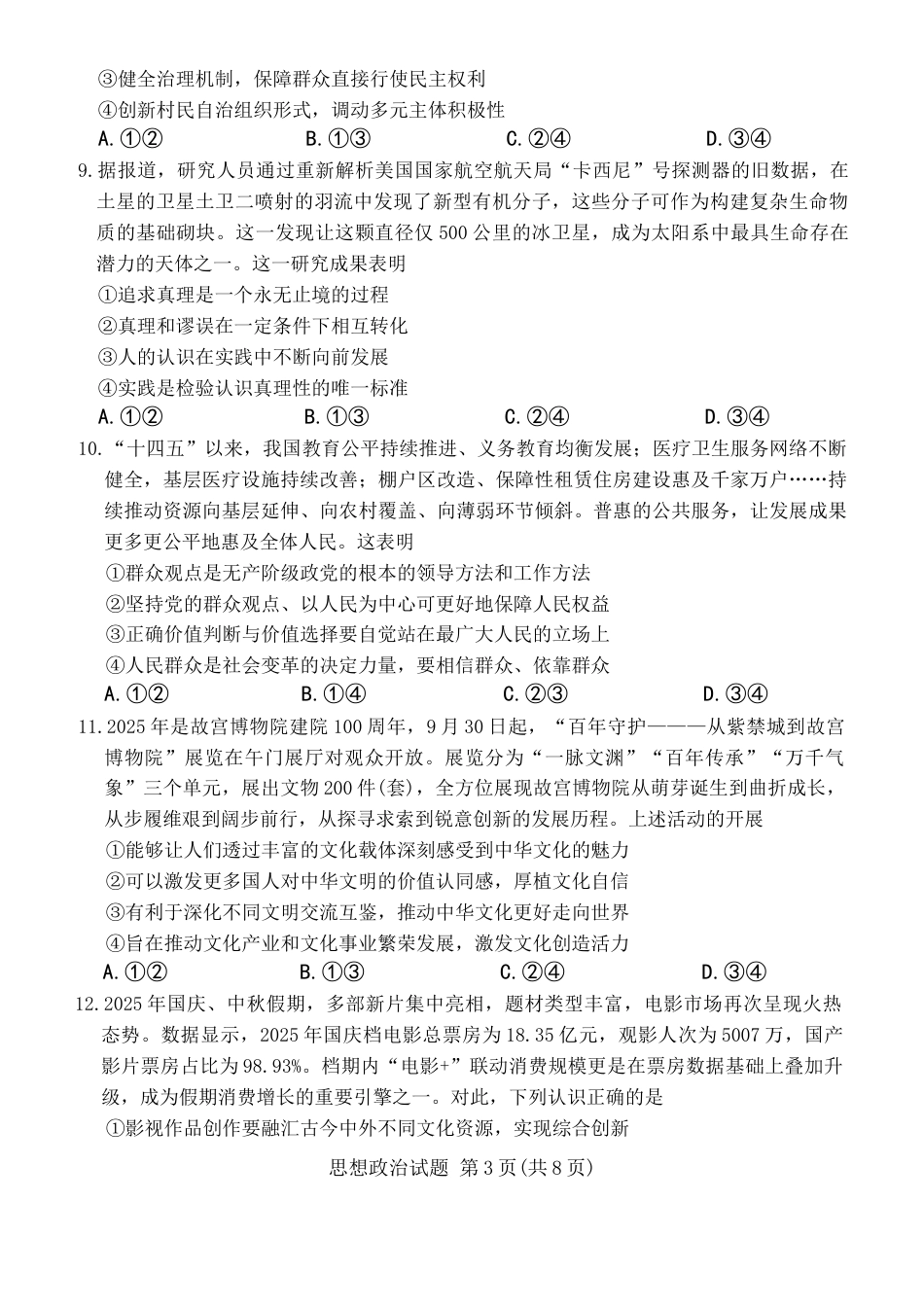 山西省2025-2026年高三上天一11月月考思想政治试卷（含解析）.docx_第3页