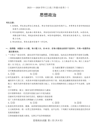 山西省2025-2026年高三上天一11月月考思想政治试卷（含解析）.docx