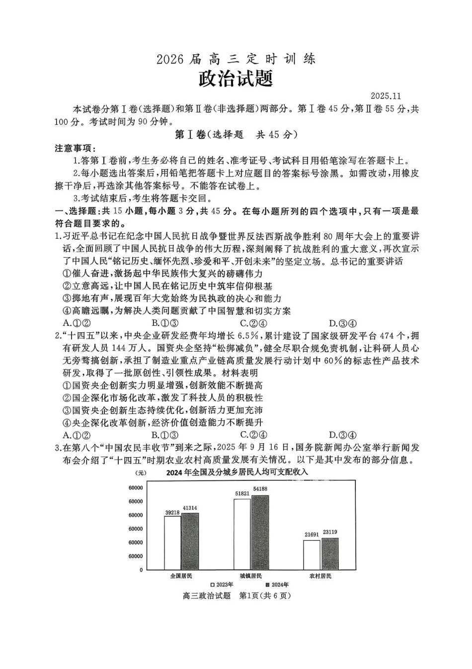 山东省枣庄市滕州市2025-2026学年高三上学期期中政治试卷（含答案）.pdf_第1页