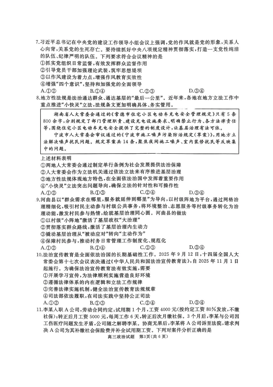 山东省枣庄市滕州市2025-2026学年高三上学期期中政治试卷（含答案）.pdf_第3页