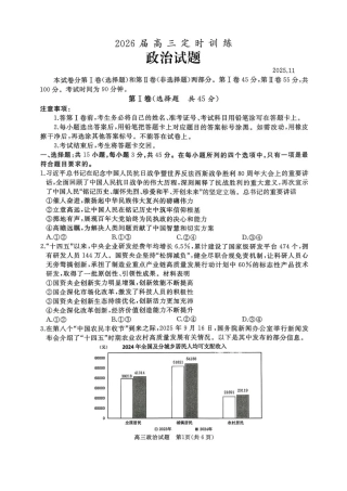 山东省枣庄市滕州市2025-2026学年高三上学期期中政治试卷（含答案）.pdf