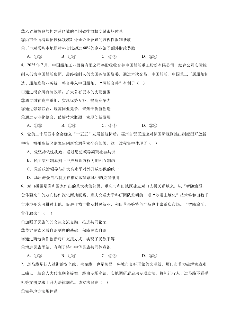 厦门外国语学校2026届高三上学期12月月考政治试卷（含答案）.docx_第2页