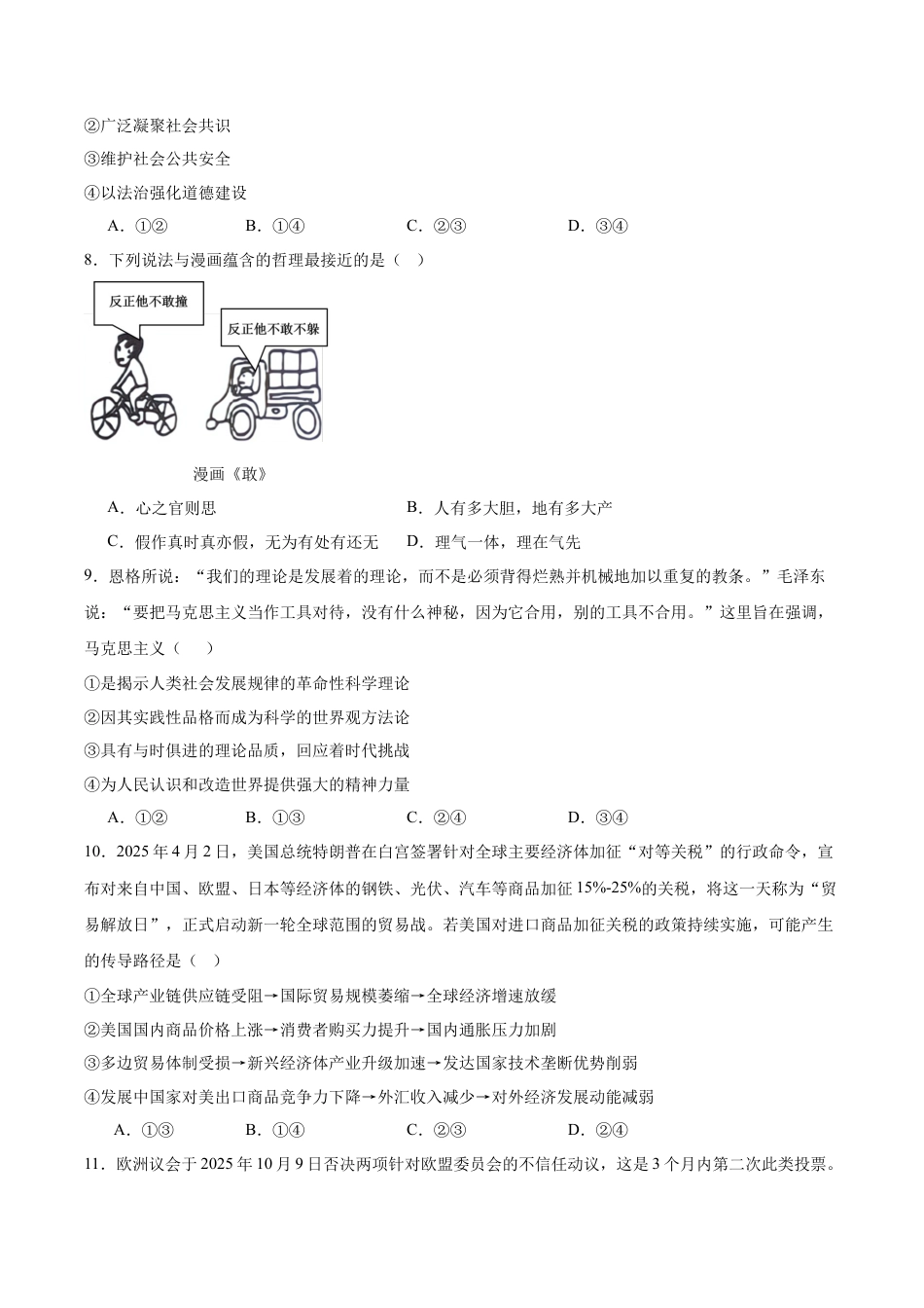 厦门外国语学校2026届高三上学期12月月考政治试卷（含答案）.docx_第3页