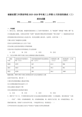 厦门外国语学校2026届高三上学期12月月考政治试卷（含答案）.docx