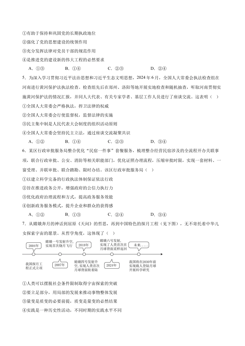 青海省西宁市大通县2026届高三上学期期中考试政治试卷（含答案）.docx_第2页