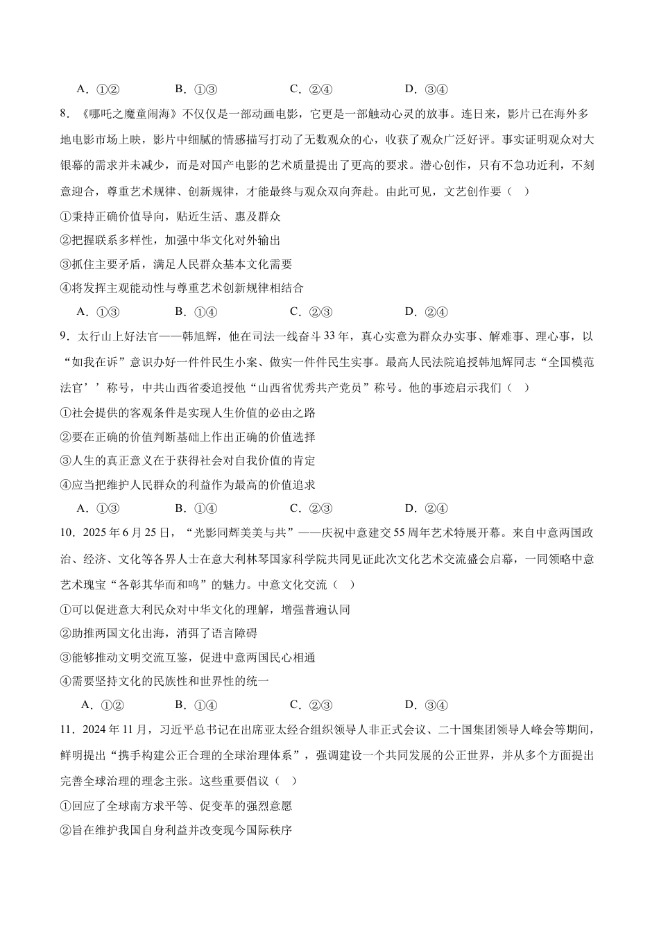 青海省西宁市大通县2026届高三上学期期中考试政治试卷（含答案）.docx_第3页