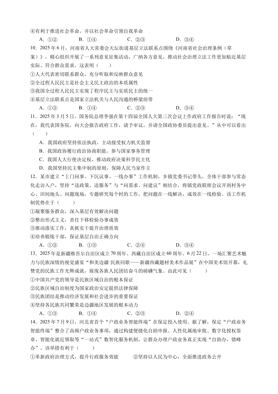 绵阳南山中学实验学校高2023级高三（上）10月月考+政治（含答案解析）.docx_第3页
