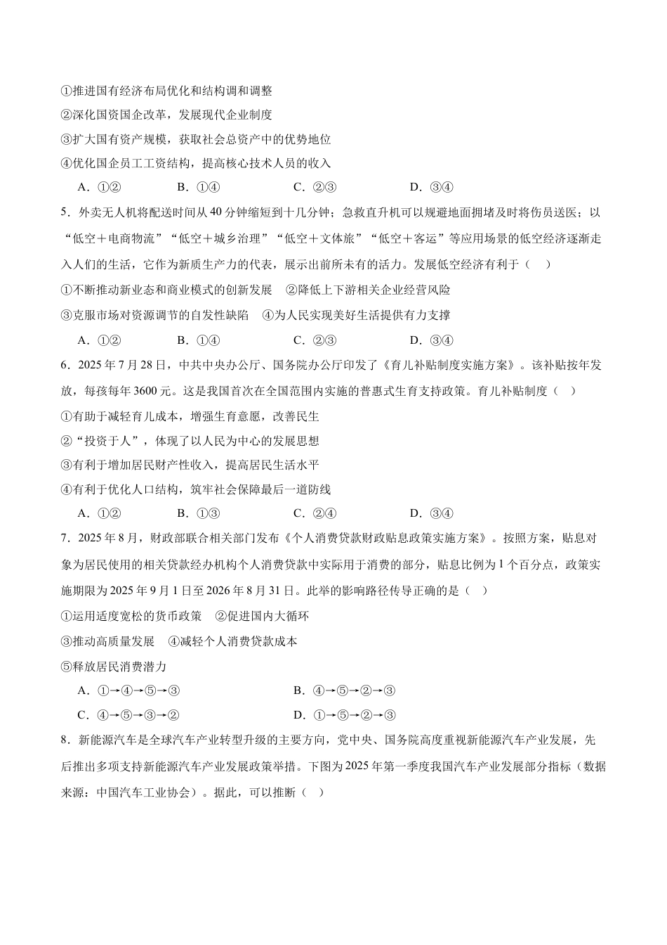 江西省宜春中学2026届高三上学期一轮诊断考试 政治 Word版含答案.docx_第2页