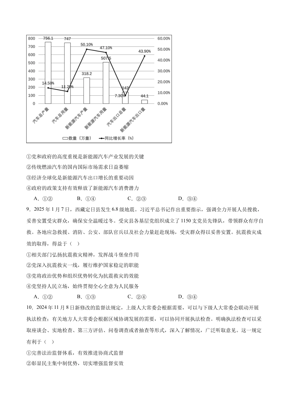 江西省宜春中学2026届高三上学期一轮诊断考试 政治 Word版含答案.docx_第3页