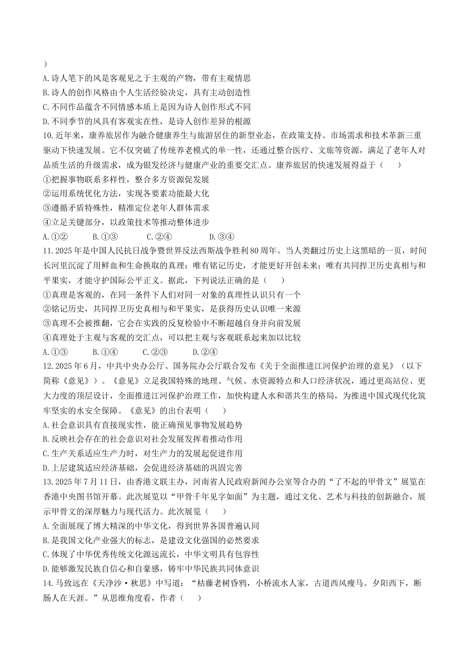 江苏省扬州市高邮市2026届高三上学期10月学情调研测试 政治 Word版含答案.docx_第3页