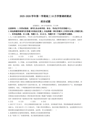 江苏省扬州市高邮市2026届高三上学期10月学情调研测试 政治 Word版含答案.docx