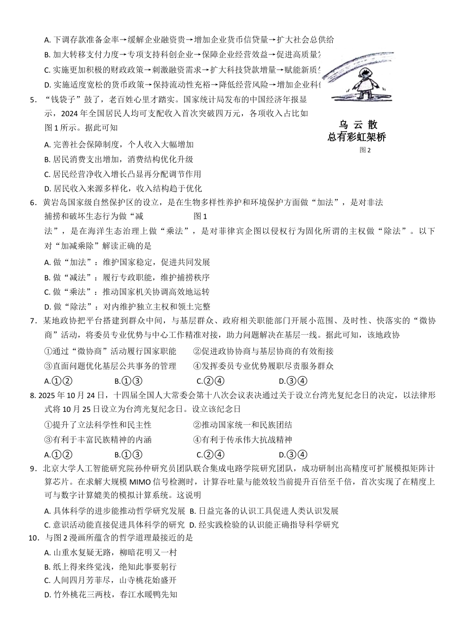 江苏省扬州市2025-2026学年高三上学期11月期中考试政治试题（含答案）.docx_第2页