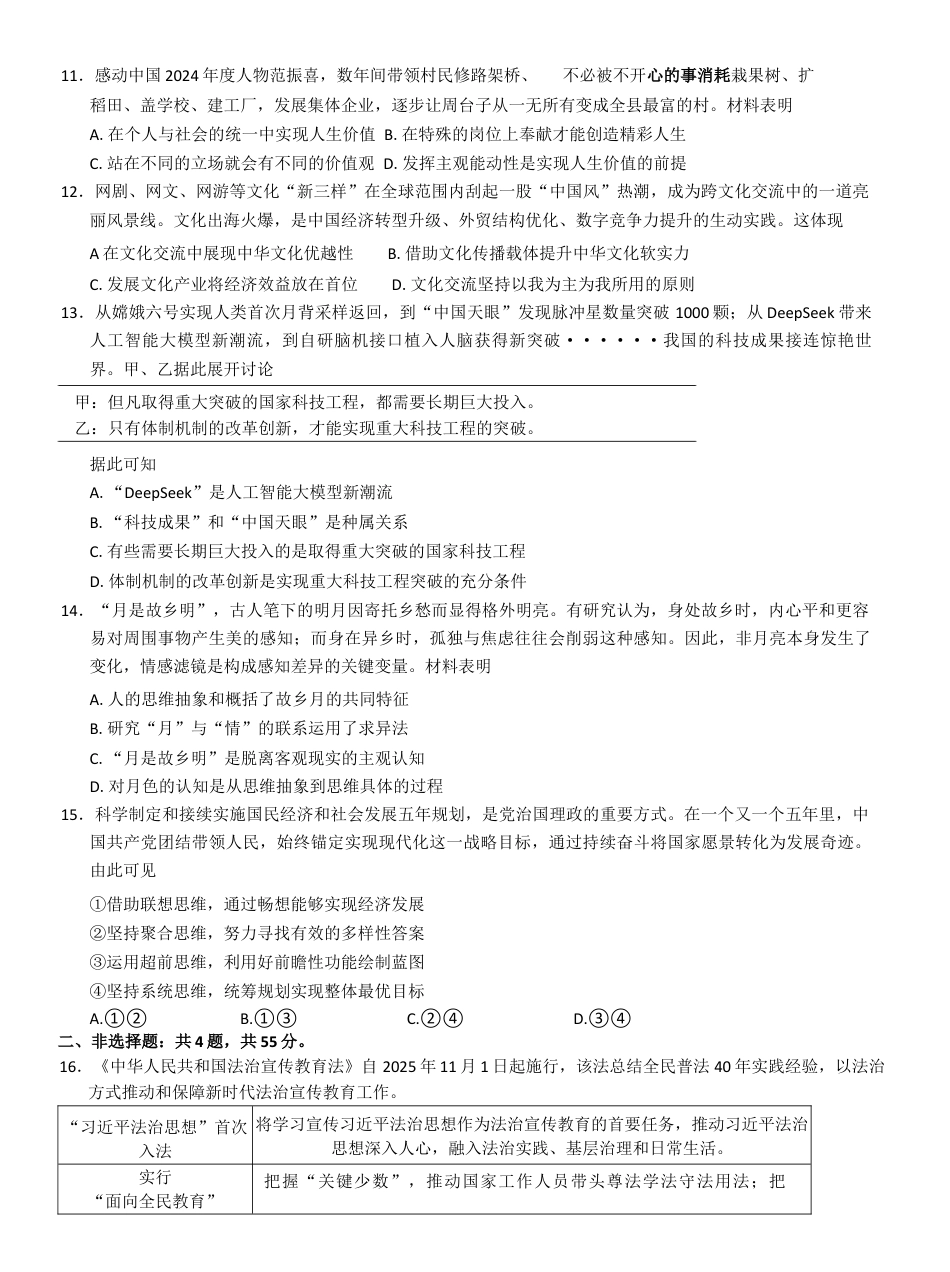 江苏省扬州市2025-2026学年高三上学期11月期中考试政治试题（含答案）.docx_第3页