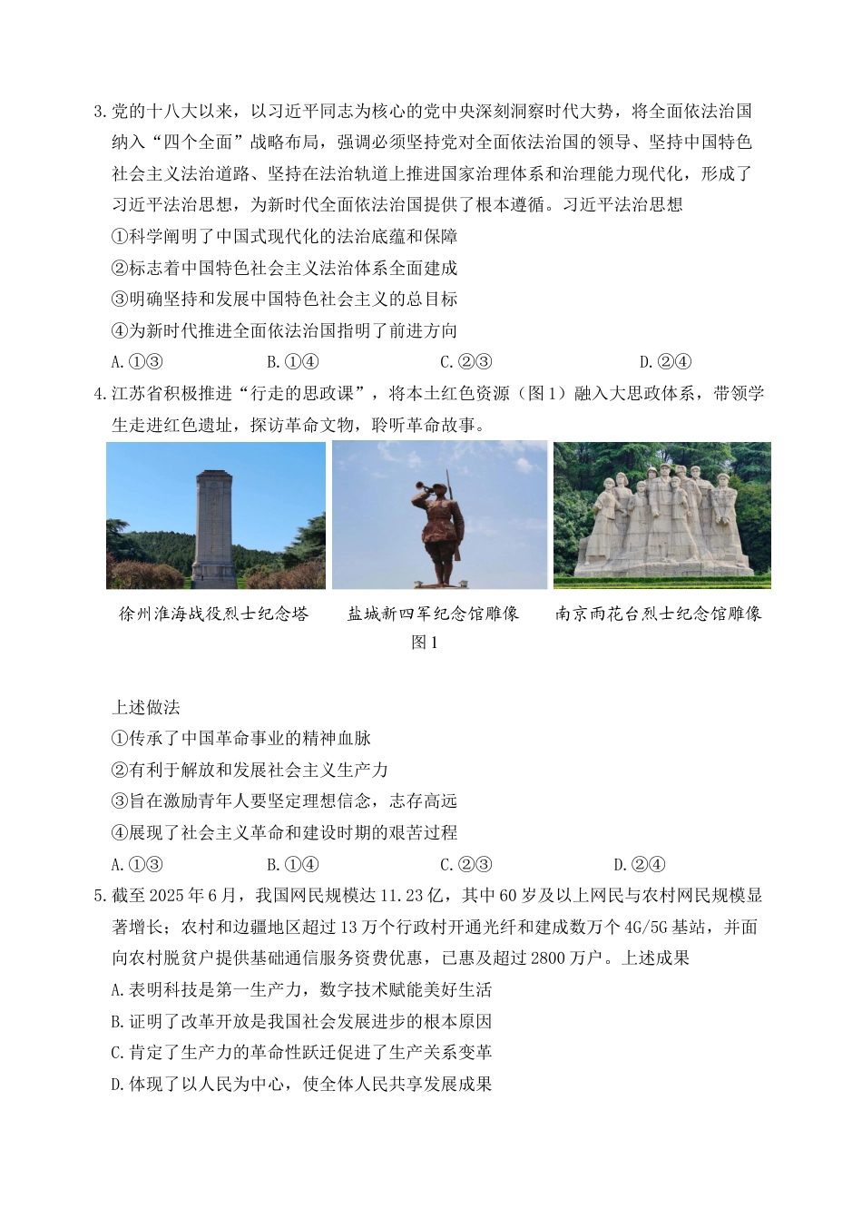 江苏省徐州市2025-2026学年高三上学期期中抽测政治试题（含答案）.docx_第2页