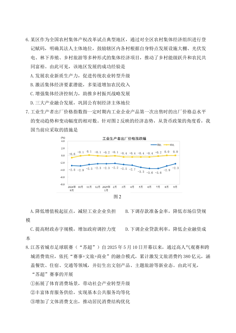 江苏省徐州市2025-2026学年高三上学期期中抽测政治试题（含答案）.docx_第3页