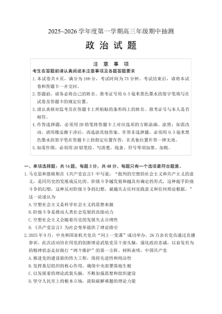 江苏省徐州市2025-2026学年高三上学期期中抽测政治试题（含答案）.docx