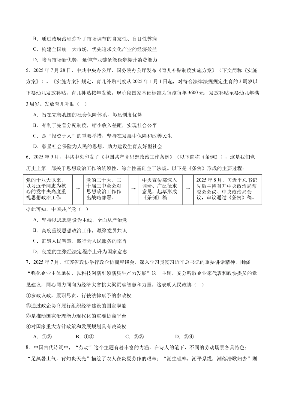 江苏省新高考基地学校2026届高三上学期第一次大联考政治试卷（含答案）.docx_第2页