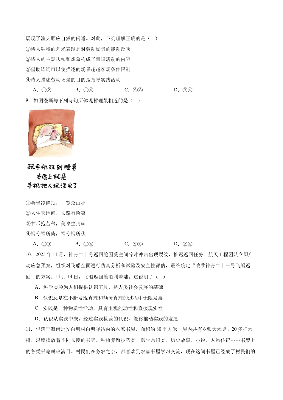 江苏省新高考基地学校2026届高三上学期第一次大联考政治试卷（含答案）.docx_第3页