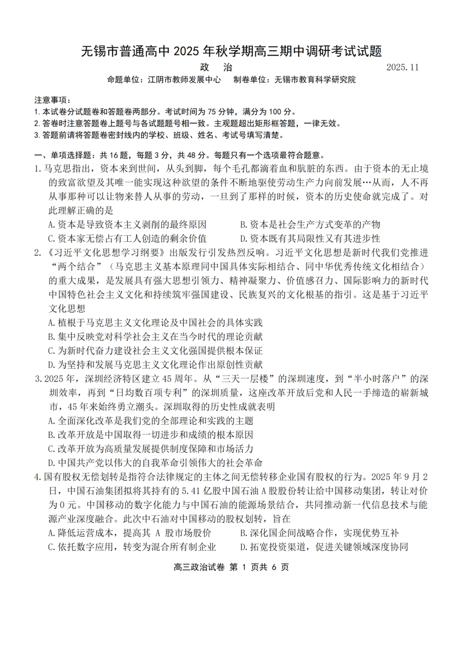 江苏省无锡市2025-2026学年高三上学期期中教学质量调研测试政治试卷（含答案）.pdf_第1页
