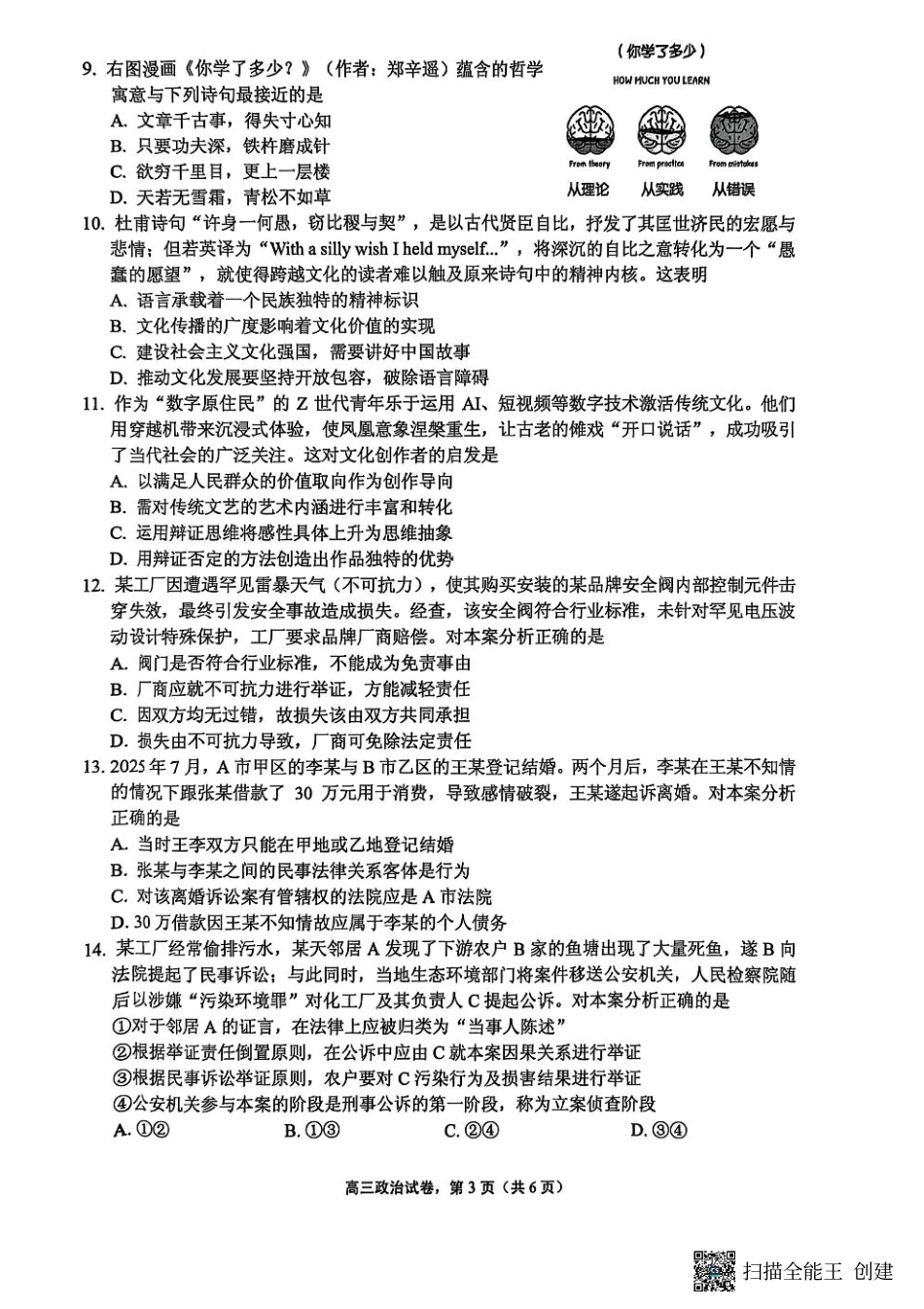 江苏省南通市海安市2026届高三年级上学期期中学业质量监测政治试卷（含答案）.pdf_第3页