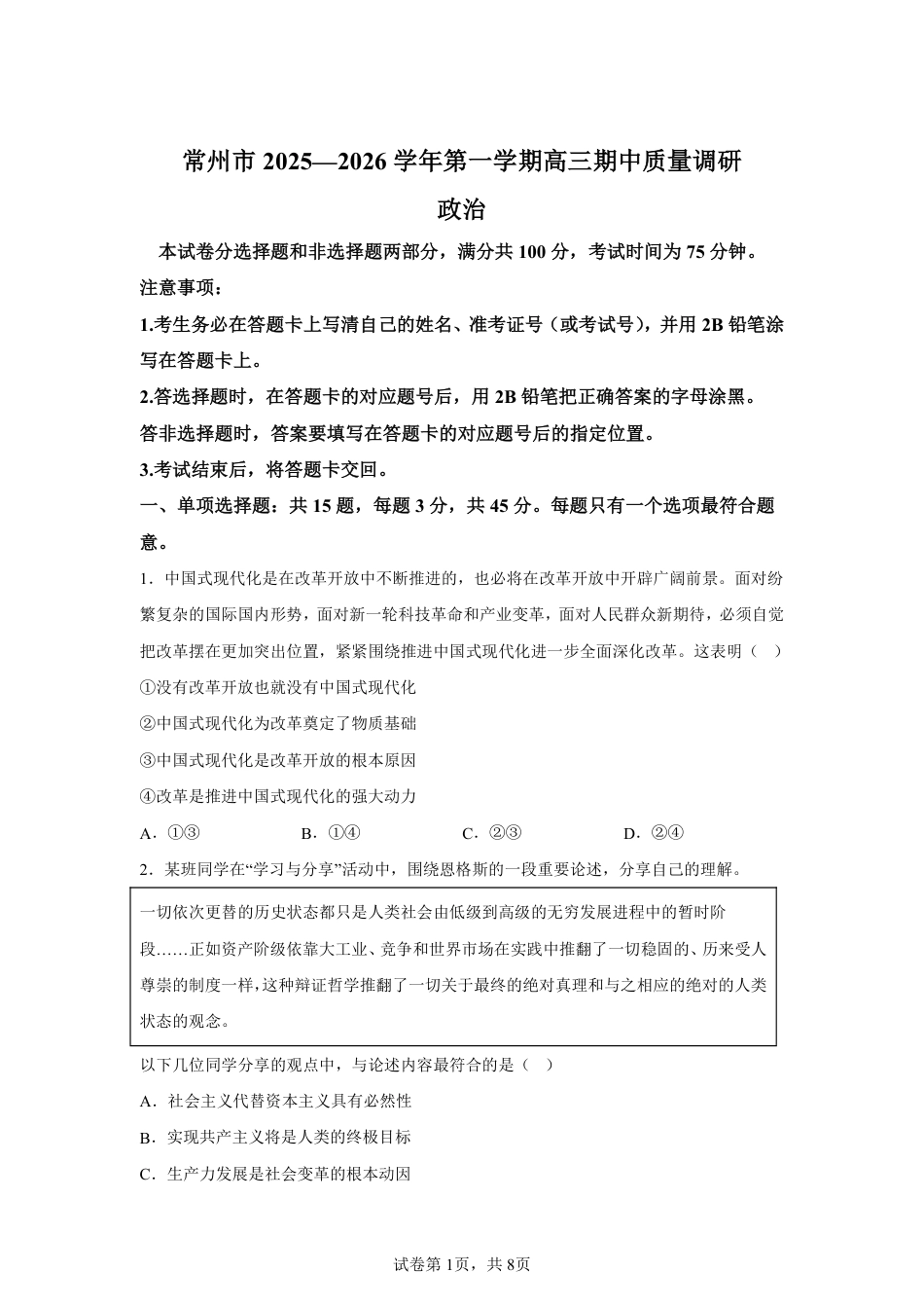 江苏省常州市2025-2026学年高三上学期11月期中考试政治试题（含答案）.pdf_第1页
