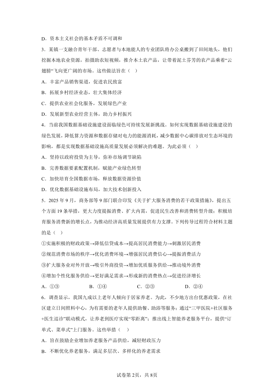 江苏省常州市2025-2026学年高三上学期11月期中考试政治试题（含答案）.pdf_第2页